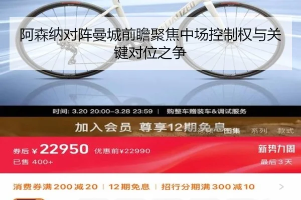 阿森纳对阵曼城前瞻聚焦中场控制权与关键对位之争